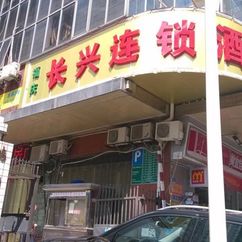 深圳福庆酒店(长兴连锁酒店)