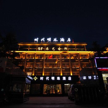 庆阳时代明珠酒店酒店提供图片