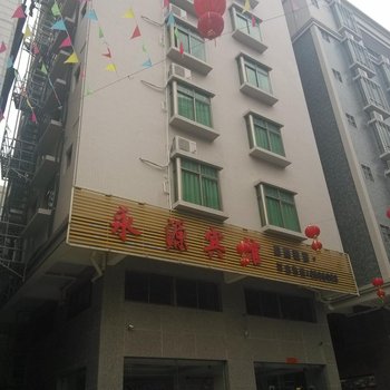 湛江永源宾馆酒店提供图片