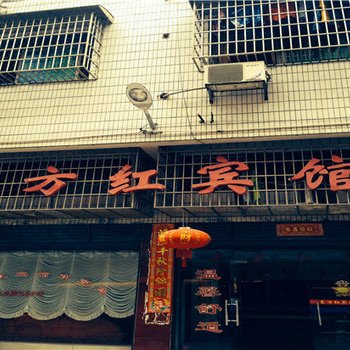 邵阳东方红宾馆
