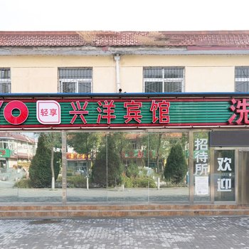 银川兴洋宾馆酒店提供图片