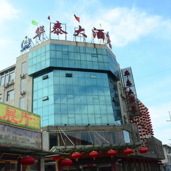 大同浑源华泰大酒店酒店提供图片