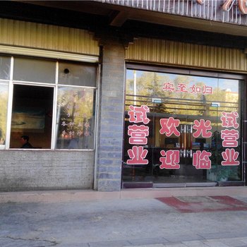 香格里拉天人缘酒店酒店提供图片