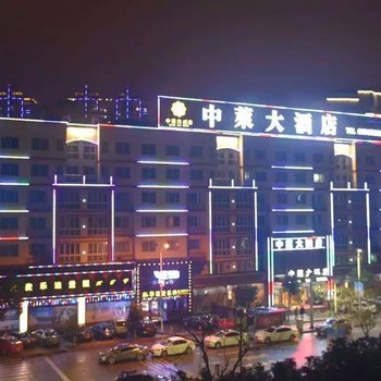 瑞安中莱大酒店