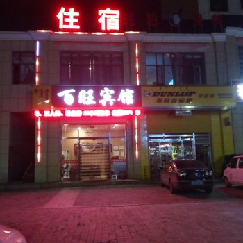 乌兰察布百旺宾馆酒店提供图片