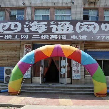 东营四海通宾馆