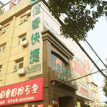 驻马店佰睿快捷酒店酒店提供图片