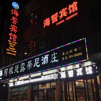 东山海誓宾馆