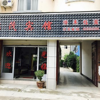 永平名茂酒店