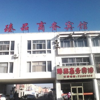 东营臻品商务宾馆酒店提供图片