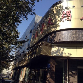 临朐红叶大酒店酒店提供图片