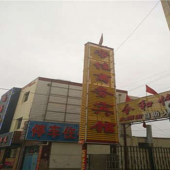 永昌帝佳商务宾馆酒店提供图片