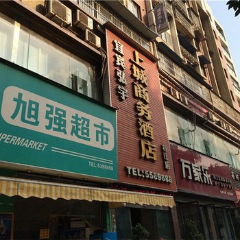 宜宾弘宇上城商务酒店（高县符江店）酒店提供图片