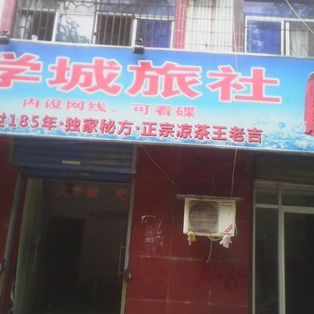 蚌埠学城旅社酒店提供图片