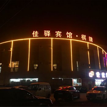 海宁佳驿商务宾馆酒店提供图片