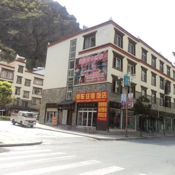 理县镪宝商务酒店酒店提供图片