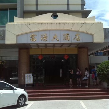 台山富源大酒店酒店提供图片