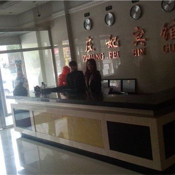 通辽科左中旗庄妃宾馆酒店提供图片