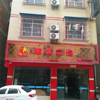 梧州湘鑫宾馆酒店提供图片