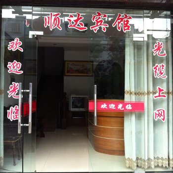 奉化顺达宾馆酒店提供图片