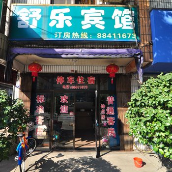 宁波舒乐宾馆盛莫路店酒店提供图片