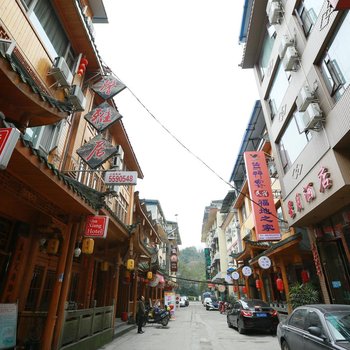 峨眉山福地之家酒店