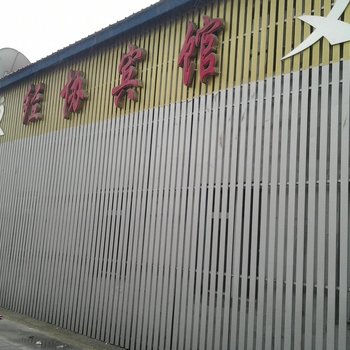 梅河口市经协宾馆(通化)酒店提供图片