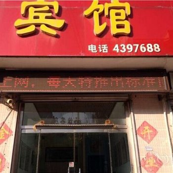 安丘市雅信宾馆酒店提供图片