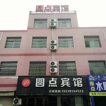 咸阳泾河新城圆点宾馆酒店提供图片