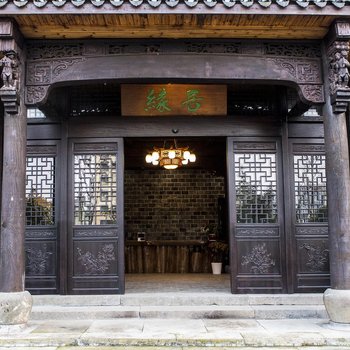 杭州缘居民宿
