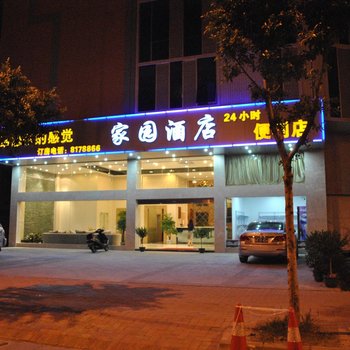 韶关市家园商务酒店酒店提供图片