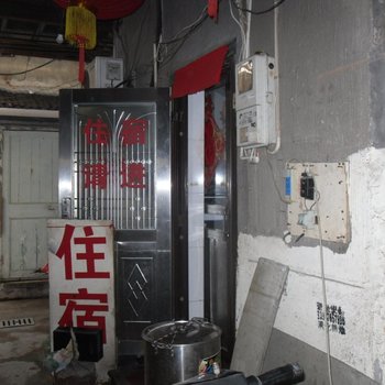 欢乐旅馆