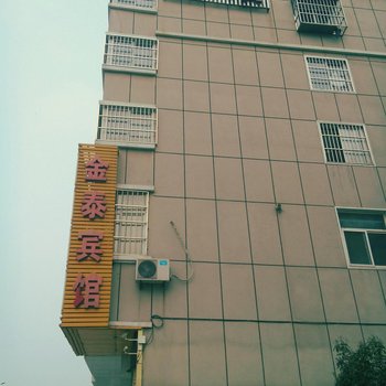 灌云金泰宾馆酒店提供图片