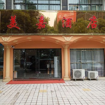 开阳美嘉酒店
