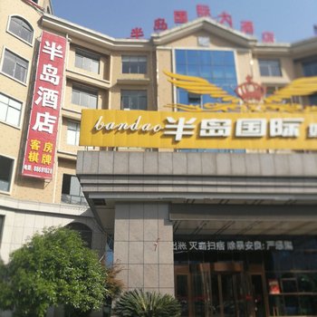 宁乡半岛国际大酒店酒店提供图片