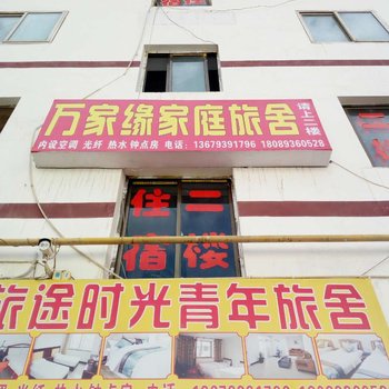 敦煌旅途时光客栈