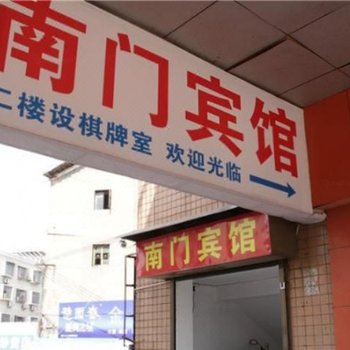 临澧南门宾馆