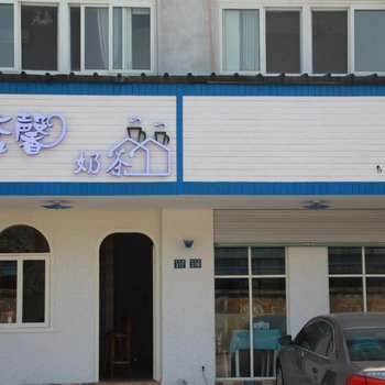 乌镇蓝馨咖啡旅馆酒店提供图片