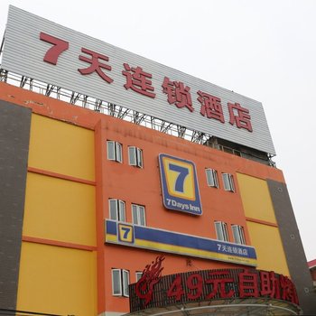 7天连锁酒店(济南历下区政府店)
