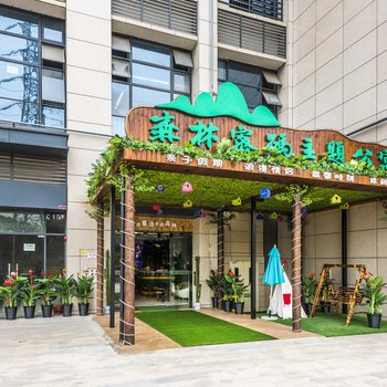 广州森林密码主题公寓(汉溪大道东辅路分店)酒店提供图片
