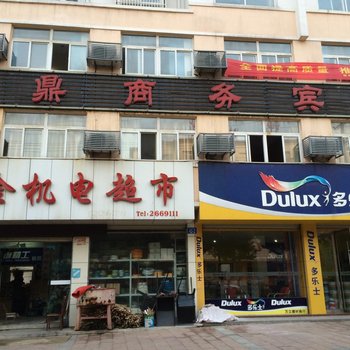 枞阳金鼎商务宾馆酒店提供图片