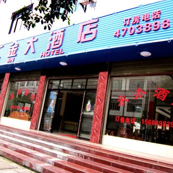 新宁崀山汇金大酒店酒店提供图片