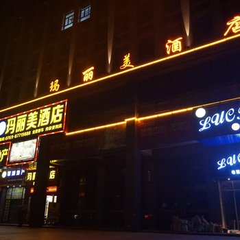 东莞樟木头玛丽美商务酒店酒店提供图片