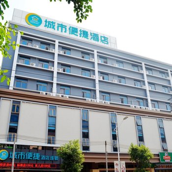 城市便捷酒店(惠州湖溪大道店)
