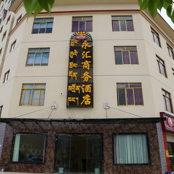 林芝永汇商务酒店酒店提供图片