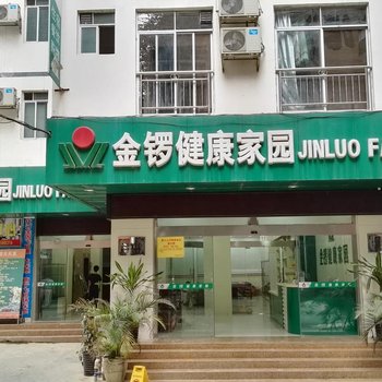 巴马金锣健康家园(河池)酒店提供图片