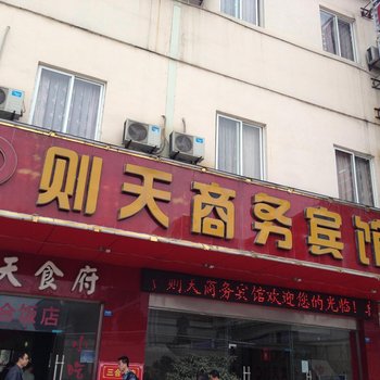 广元则天商务宾馆酒店提供图片