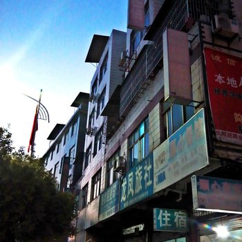 瑞金龙凤旅社酒店提供图片