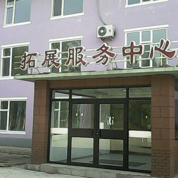 通化云霞洞景区宾馆酒店提供图片