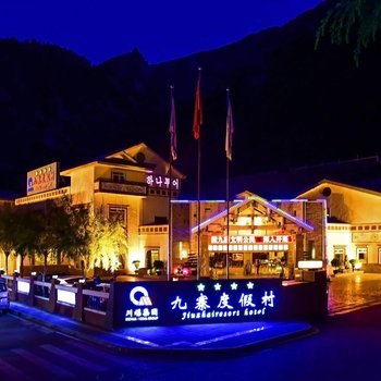 九寨度假村(九寨沟)酒店提供图片